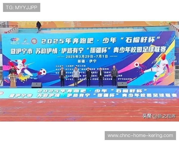 校园足球赛事助力国家青少年足球战略实施，为未来培育新力量，青少年校园足球比赛